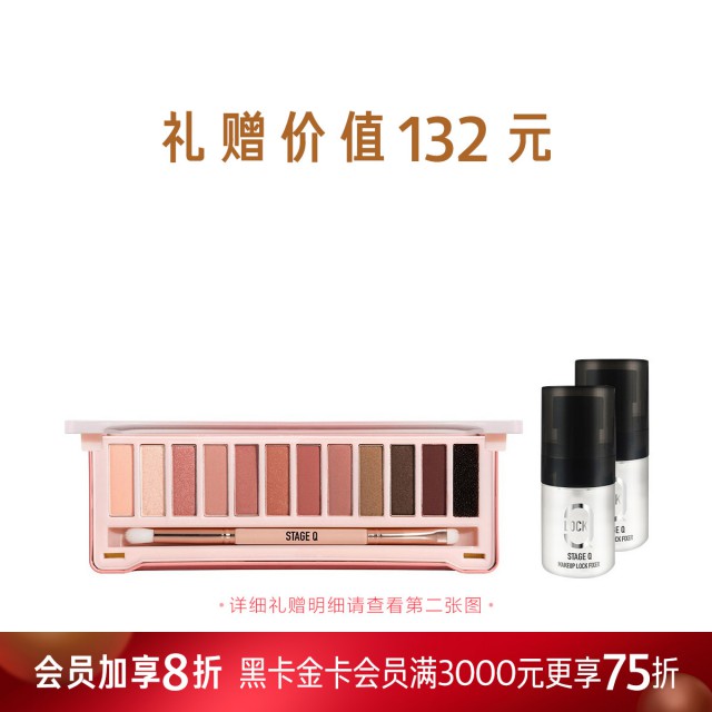 施婷姬蔻绽放时刻眼影盘惠选套装 施婷姬蔻绽放时刻眼影盘惠选套装