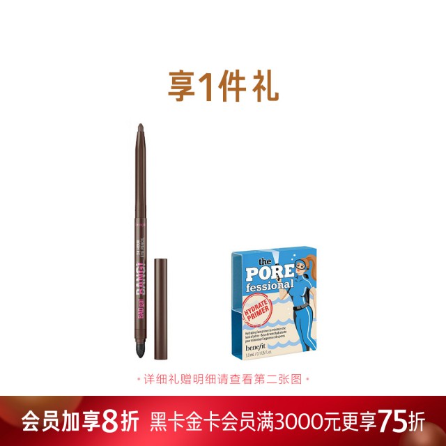 贝玲妃天外飞纤二合一眼线笔惠选套装 贝玲妃天外飞纤二合一眼线笔惠选套装
