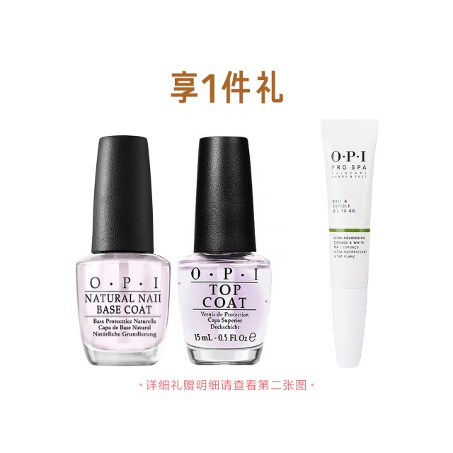 OPI甲油护理惠选套组 OPI甲油护理惠选套组