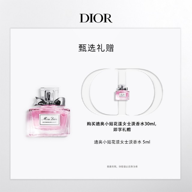 克丽丝汀迪奥迪奥小姐花漾淡香氛 克丽丝汀迪奥迪奥小姐花漾淡香氛