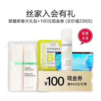 【新客专享】丝芙兰原色亲肌化妆棉+限量新客大礼包+100元现金券 【新客专享】丝芙兰原色亲肌化妆棉+限量新客大礼包+100元现金券