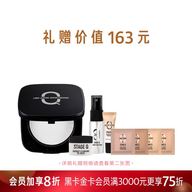 施婷姬蔻持久控油蜜粉 惠选套装 施婷姬蔻持久控油蜜粉 惠选套装