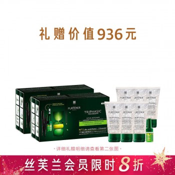 馥绿德雅三相固发育发精华液 8*5.5ML 馥绿德雅三相固发育发精华液 8*5.5ML