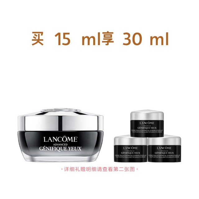 兰蔻肌底精华焕亮眼霜(小黑眼霜) 兰蔻肌底精华焕亮眼霜(小黑眼霜)