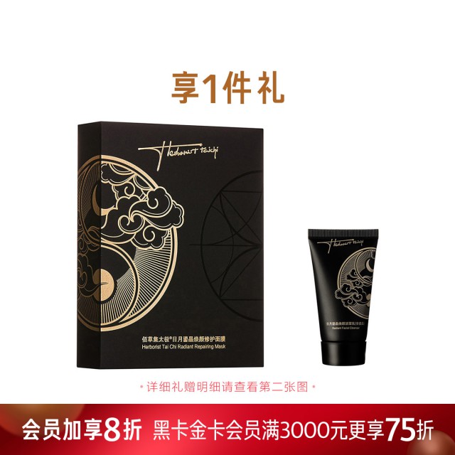 佰草集太极日月鎏晶焕颜修护面膜 佰草集太极日月鎏晶焕颜修护面膜