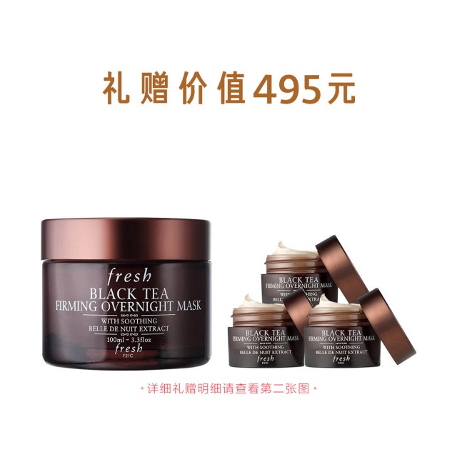 馥蕾诗红茶塑颜紧致睡眠面膜 馥蕾诗红茶塑颜紧致睡眠面膜