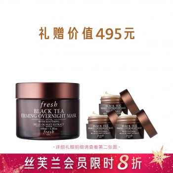 馥蕾诗红茶塑颜紧致睡眠面膜 馥蕾诗红茶塑颜紧致睡眠面膜