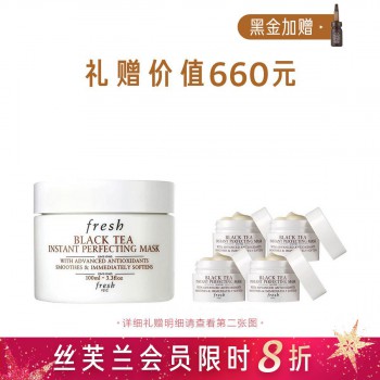 馥蕾诗红茶凝时修护面膜 馥蕾诗红茶凝时修护面膜