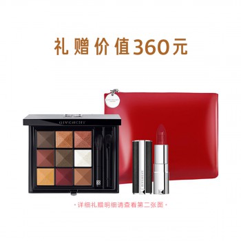 纪梵希高定九色眼影05惠选套装 纪梵希高定九色眼影05惠选套装