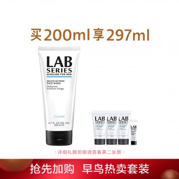 LAB SERIES多功能洁面乳惠选套组 LAB SERIES多功能洁面乳惠选套组