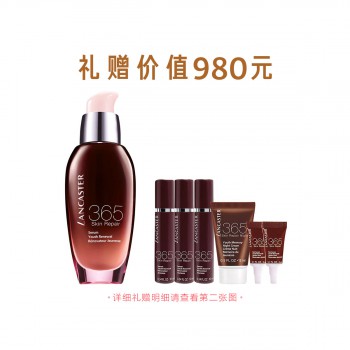 兰嘉丝汀365美肌再现密集修护精华液(365精华) 兰嘉丝汀365美肌再现密集修护精华液(365精华)