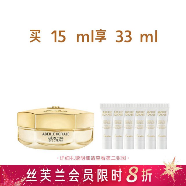 娇兰帝皇蜂姿抗皱赋源眼霜15ml,买15ml 送18ml 娇兰帝皇蜂姿抗皱赋源眼霜15ml,买15ml 送18ml
