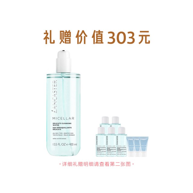 兰嘉丝汀轻柔净透卸妆水 兰嘉丝汀轻柔净透卸妆水