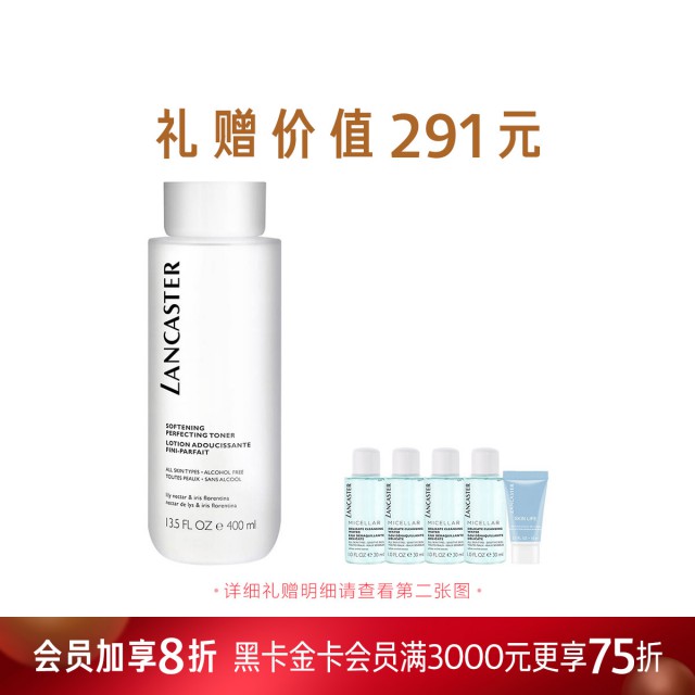 兰嘉丝汀柔润爽肤水(白水/百合水) 兰嘉丝汀柔润爽肤水(白水/百合水)