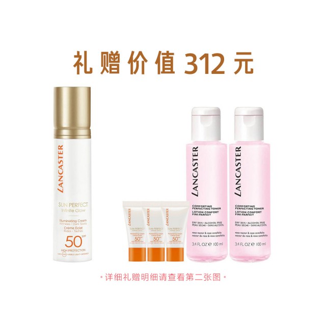 兰嘉丝汀多维光盾淡斑亮颜防晒乳SPF50+ PA++++ 兰嘉丝汀多维光盾淡斑亮颜防晒乳SPF50+ PA++++