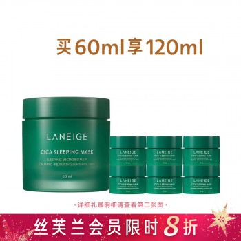 兰芝夜间舒缓修护睡眠面膜 兰芝夜间舒缓修护睡眠面膜