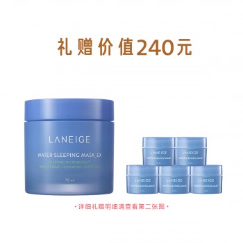 兰芝益生修护睡眠面膜 兰芝益生修护睡眠面膜