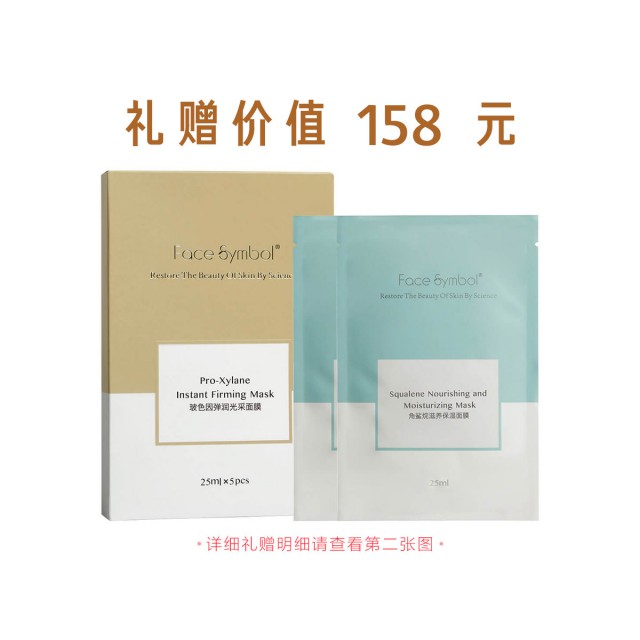 分子乐园玻色因弹润光采面膜 分子乐园玻色因弹润光采面膜