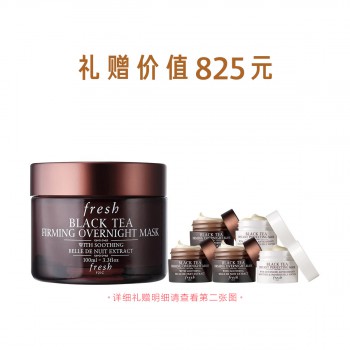 馥蕾诗红茶塑颜紧致睡眠面膜惠选套装黑金 馥蕾诗红茶塑颜紧致睡眠面膜惠选套装黑金