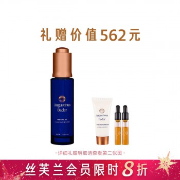 奥古斯汀·巴德弹润赋能⽣机精华油 奥古斯汀·巴德弹润赋能⽣机精华油