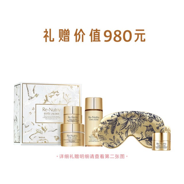雅诗兰黛白金级花菁萃眼霜奢享随行套组 雅诗兰黛白金级花菁萃眼霜奢享随行套组