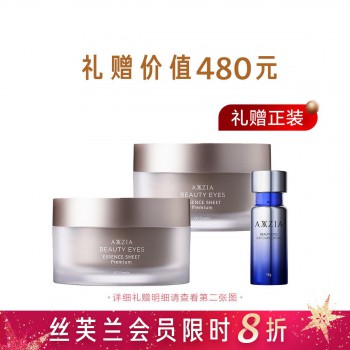 奥仕妃御颜晶采臻璨御龄眼膜两盒装惠选套组-黑金专享 奥仕妃御颜晶采臻璨御龄眼膜两盒装惠选套组-黑金专享