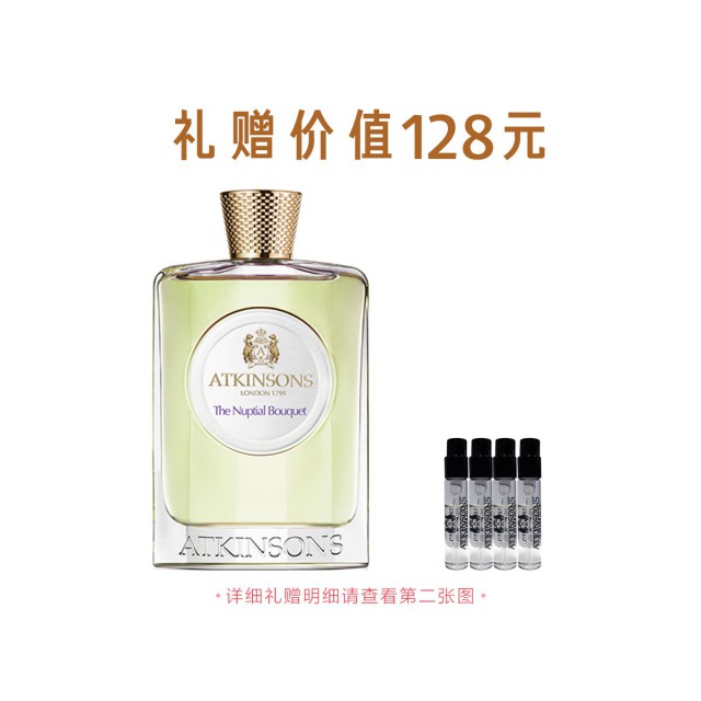 阿特金森挚爱捧花语淡香水 阿特金森挚爱捧花语淡香水