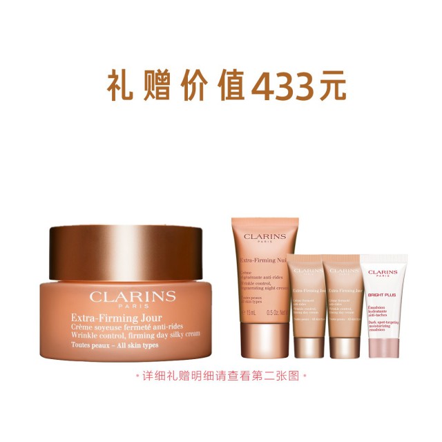 娇韵诗焕颜弹力日霜 娇韵诗焕颜弹力日霜