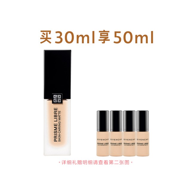 纪梵希明星柔雾粉底液 纪梵希明星柔雾粉底液
