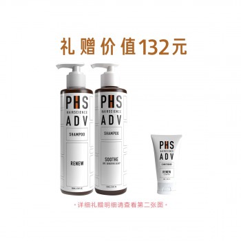 PHS雙管洗發露套裝B PHS雙管洗發露套裝B