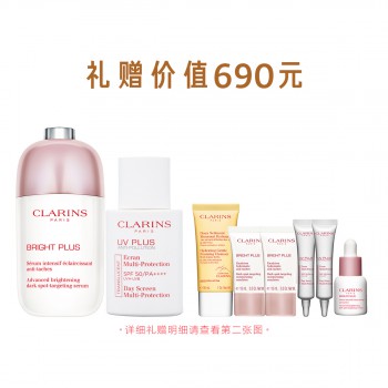 娇韵诗美白防晒甄选套装