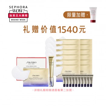 资生堂悦薇眼部护理挚爱优惠套组