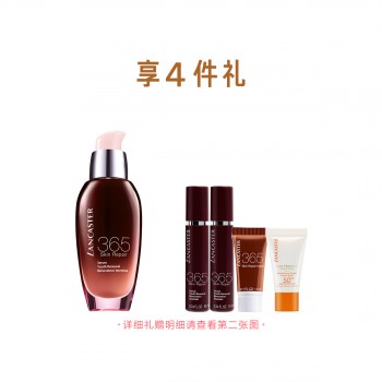 兰嘉丝汀365美肌再现密集修护精华液（365精华）