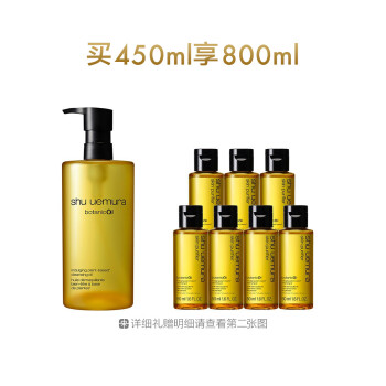 【王一博匠心之选】植村秀植萃舒缓洁颜油