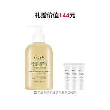 馥蕾诗清新西柚果香沐浴露