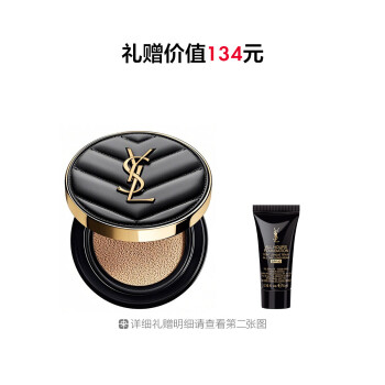 圣罗兰新明彩柔雾轻垫粉底液（皮气垫）