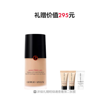 阿玛尼权力持久丝绒哑光粉底液(权力PRO粉底液）