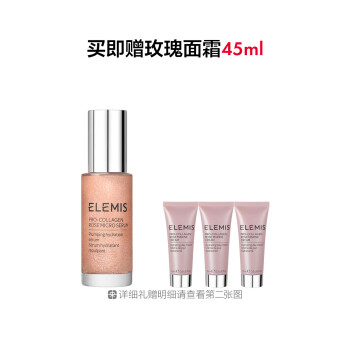 艾丽美海洋臻萃胶原瑰香微凝珠精华