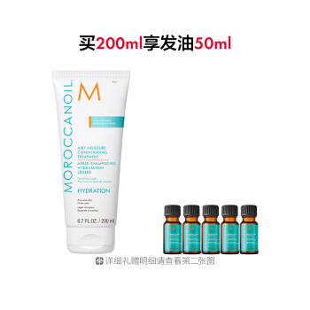 摩洛哥油飘逸保湿护发素