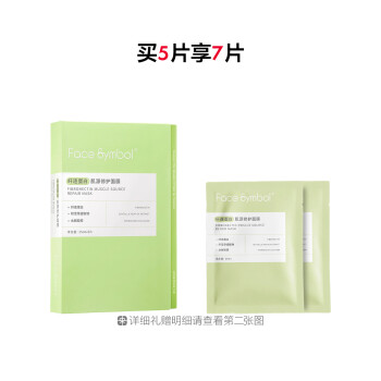 分子乐园纤连蛋白肌源修护面膜