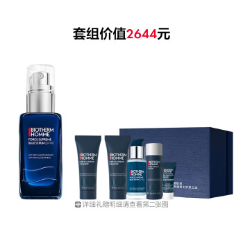 碧欧泉男士蓝钻精华礼盒
