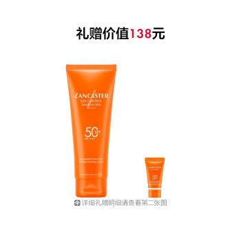 兰嘉丝汀悦阳舒爽倍护身体防晒乳SPF50+ PA+++
