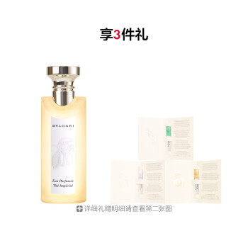 宝格丽帝王红茶香淡香氛