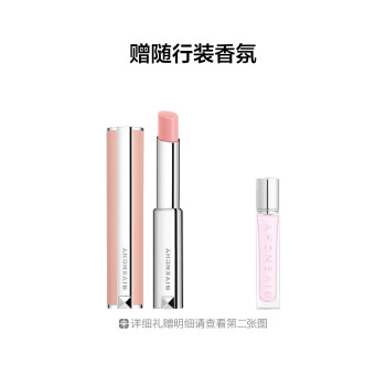 纪梵希高定甜润唇膏