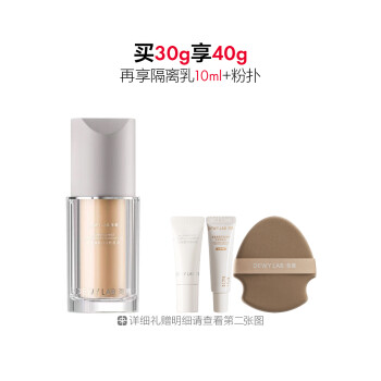 淂意晨雾持妆粉底液（“超贴瓶”控油持妆版2.0）