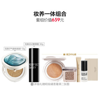 妆养一体气垫&素颜霜组合