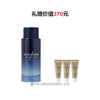 兰嘉丝汀御颜精华水