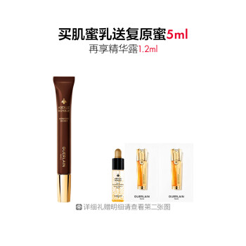 娇兰帝皇蜂姿深夜修护肌蜜乳