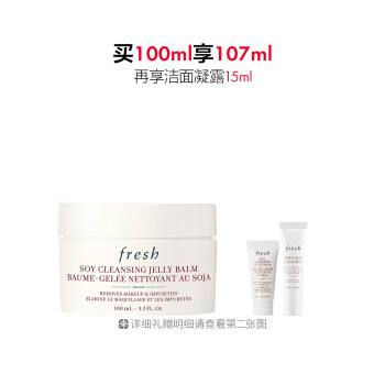 馥蕾诗大豆精粹保湿卸妆凝膏