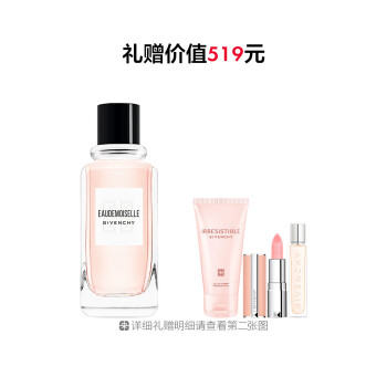 纪梵希都市新贵花语淡香水